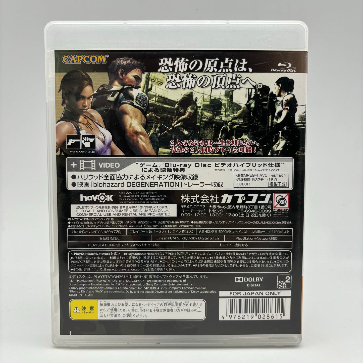 Biohazard 5 Resident Evil Ps3 NTSC JAP (USATO)